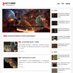 传奇私服发布网