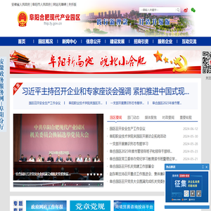 阜阳合肥现代产业园区