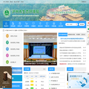 泸州市生态环境局