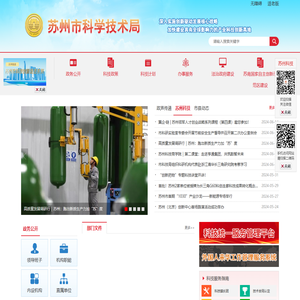 苏州市科学技术局