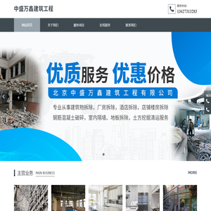 北京中盛万鑫建筑工程有限公司