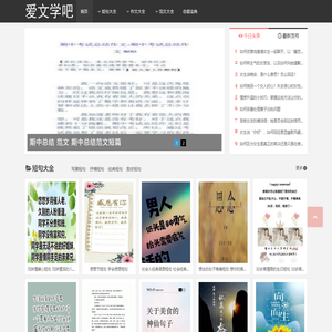 爱文学吧