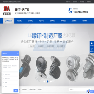 螺钉定制,组合螺丝,高强度螺钉,自攻螺丝生产厂家