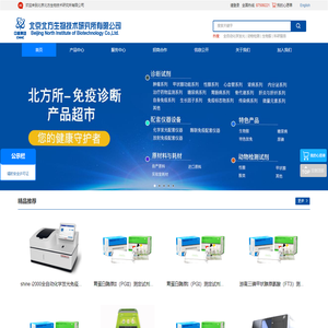 北京北方生物技术研究所有限公司