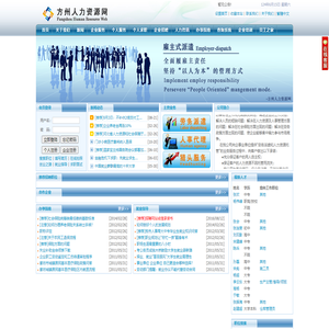 廊坊方州人力资源网