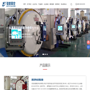 沈阳佳誉真空科技有限公司