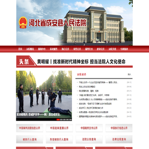 河北省成安县人民法院