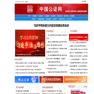 中国公证网