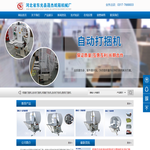 纸箱打捆机,自动打捆机,纸箱打包机,自动打包机,烧纸打捆机