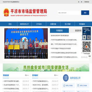 平凉市市场监督管理局