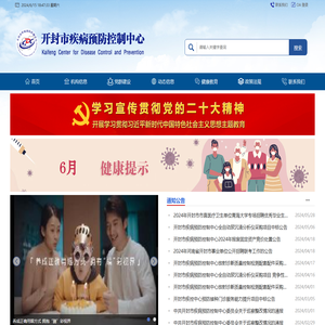 开封市疾病预防控制中心