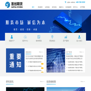 欢迎您访问北京首创期货官方网站