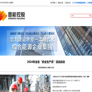 晋能控股集团