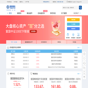 富国基金管理有限公司