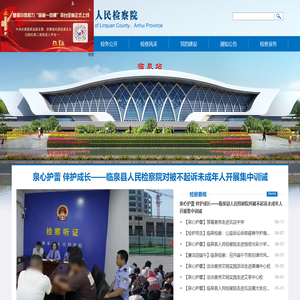 安徽省临泉县人民检察院