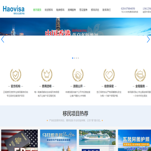 【广州精英商务官网】Haovisa