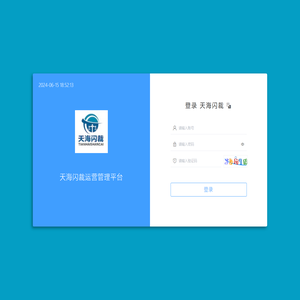 天海闪裁企业管理平台