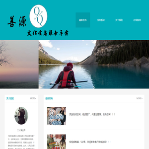 善源文化信息平台