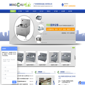 佛山市顺德区明厨厨房设备工程有限公司