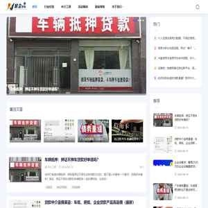 慧金驿站·专业贷款知识聚焦地·中介实用工具大全