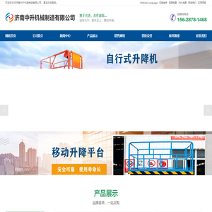 自行式升降机,自行走升降机,自行式升降平台,移动升降平台,移动式升降平台