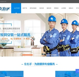 家具安装,家具安装师傅,家具安装平台