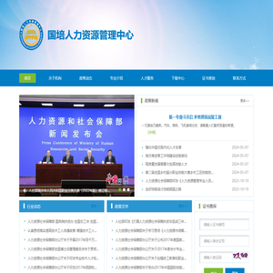 国培人力资源管理中心