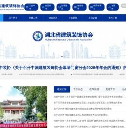 湖北省建筑装饰协会官方网站