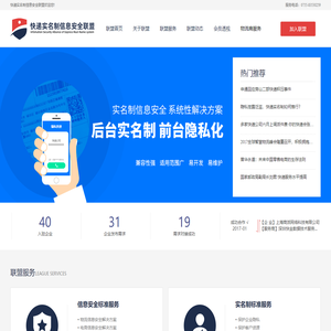 快递实名制信息安全联盟
