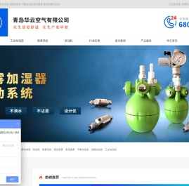 工业加湿器