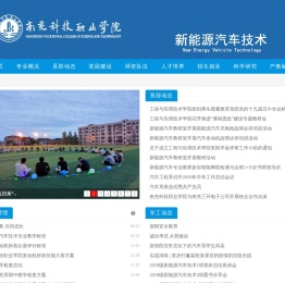 南充科技职业学院新能源汽车技术