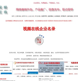 监控视频嵌入网站的企业名录