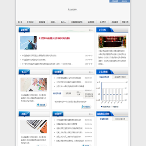 中国证券金融股份有限公司