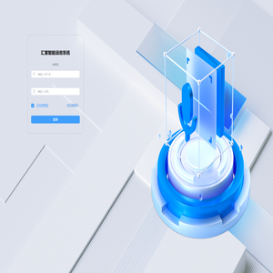 汇客智能语音系统