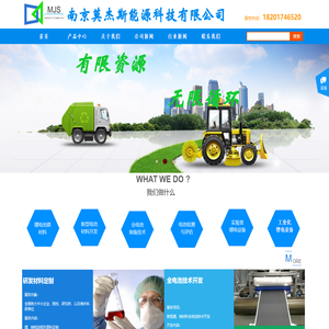 南京莫杰斯能源科技有限公司