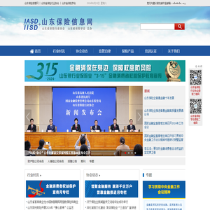 山东保险信息网