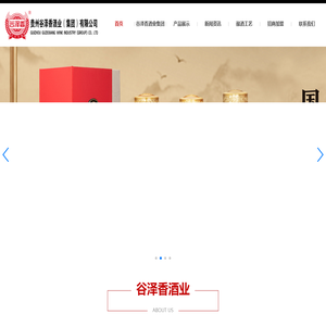 贵州谷泽香酒业集团官网