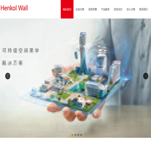 汉高(天津)建筑材料有限公司