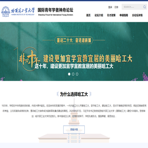 国际青年学者神舟论坛