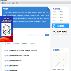 天场镇政务服务网