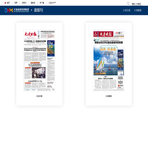 大连日报