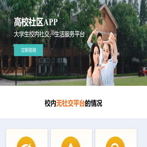 高效社区APP