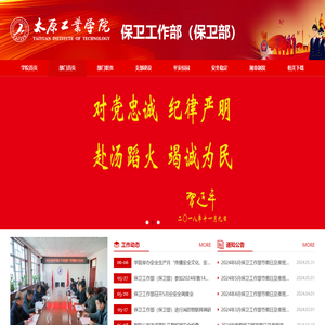 保卫工作部（保卫部）