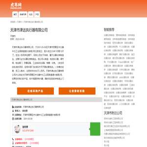 天津市津达执行器有限公司