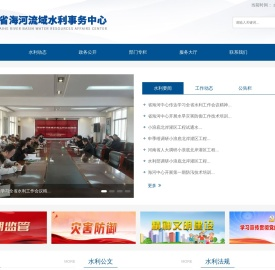河南省海河流域水利事务中心