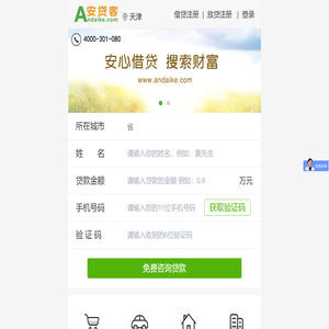 安贷客