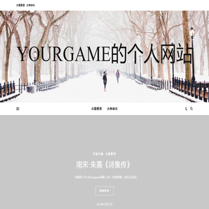 yourgame的个人网站