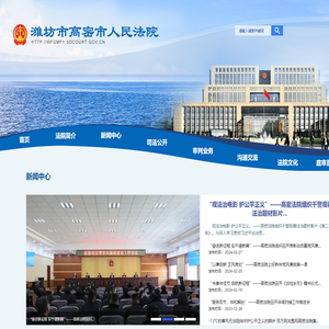 高密市人民法院