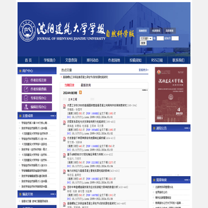 《沈阳建筑大学学报(自科版)》