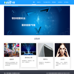 温州市软新科技有限公司